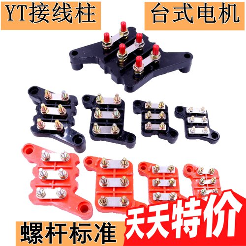 YT台式电机配件接线板