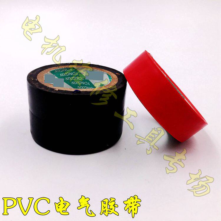 电气胶带 PVC电工胶布 耐火防水胶布胶带 耐磨阻燃电气绝缘胶布