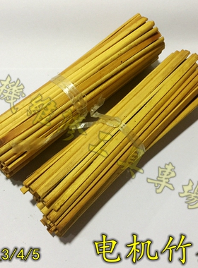 电机竹签 槽楔*4*5宽度 浸油绝缘竹签15KW电机绝缘材料300*5