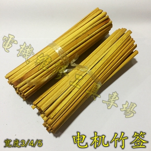 电机竹签 槽楔*4*5宽度 浸油绝缘竹签15KW电机绝缘材料300*5