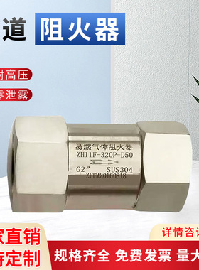 不锈钢阻火器 气体阻火器管道防回火氧气氢气乙炔内丝4分DN15焊接