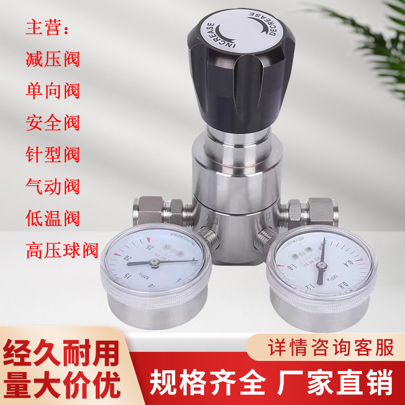 气体减压阀不锈钢调压器压力表