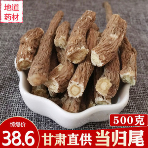 当归尾须500克包邮岷县当归身大股非野生农家无硫党参黄芪茶煲汤