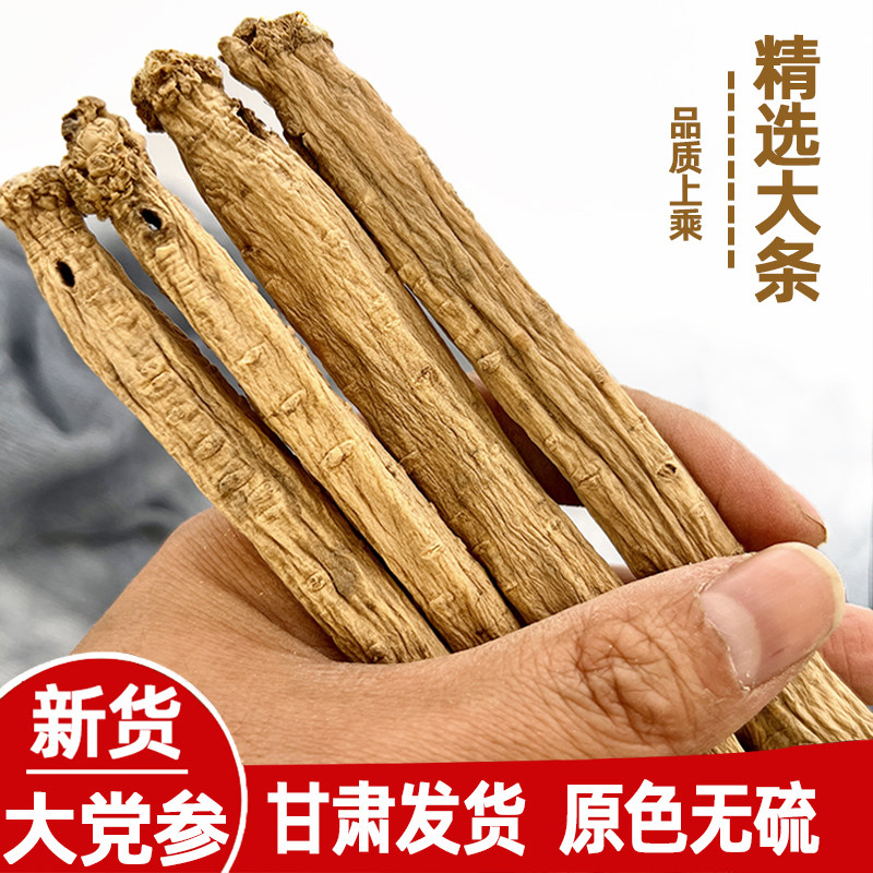 党参大条包邮非野生党参农家无硫中药材正品党参切段新鲜当参煲汤_虎窝淘