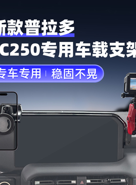 RAM普拉多lc250车载手机支架 丰田霸道中控多设备手咪 相机固定架