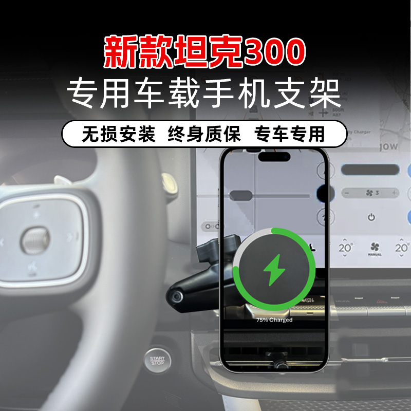 RAM坦克300车载手机支架