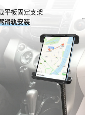 美国RAM车载平板支架 副驾座椅滑轨安装车载越野改装通用型平板架