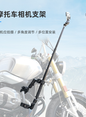 摩托车相机支架 伸缩自拍杆Gopro Insta360适用运动相机支架防抖