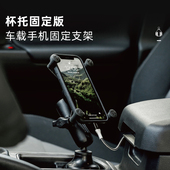 RAM车载手机架汽车车内水杯座固定手机导航支架 副驾平板娱乐支架