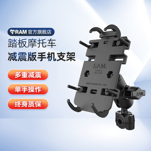 美国RAM踏板摩托车手机支架
