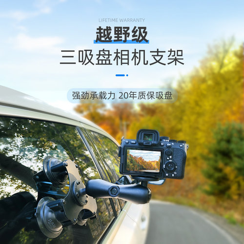 RAM车载相机支架越野级吸盘