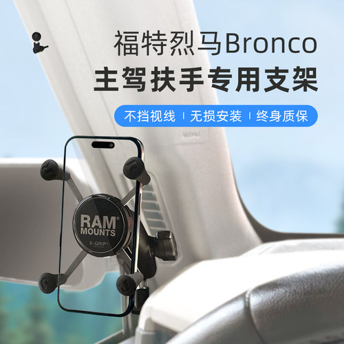 RAM福特烈马专用车载手机支架