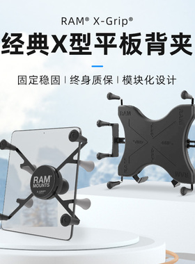 美国RAM车载平板支架 苹果iPad Mini Pro支架 7-12寸平板固定支架