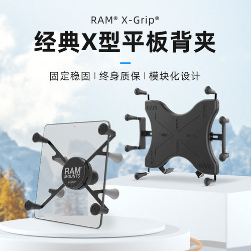 美国RAM车载iPad平板支架 7-12寸防震平板固定支架适用iPad Mini