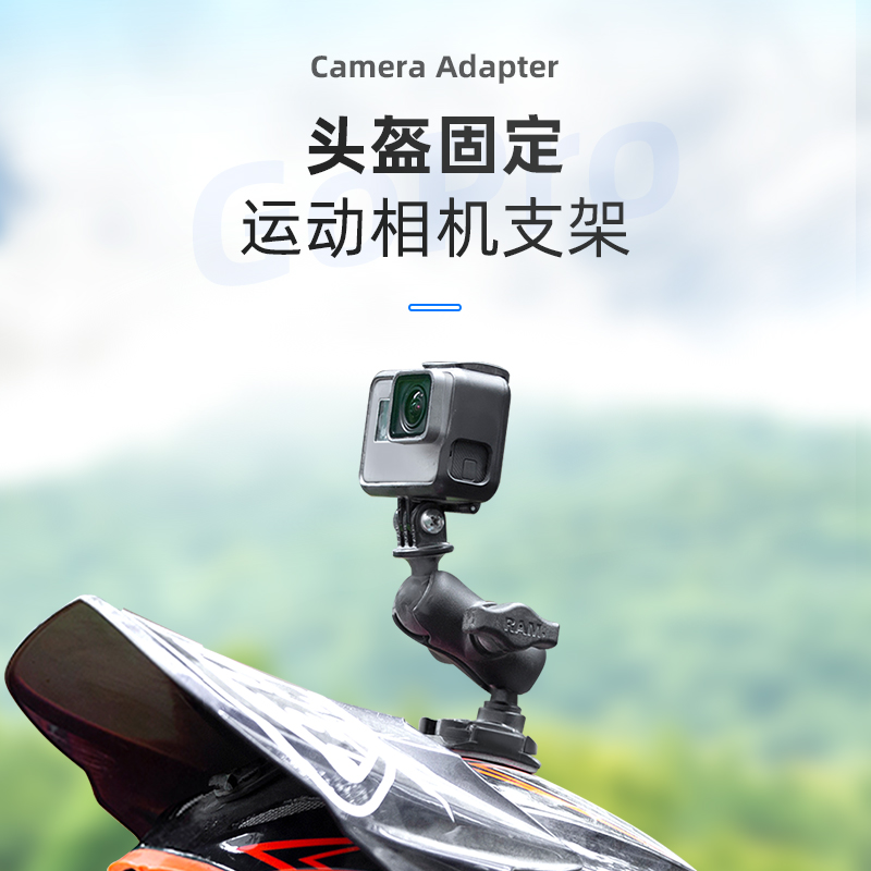 摩托车头盔固定运动相机支架
