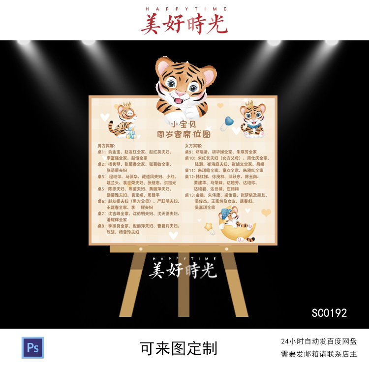 虎宝宝小老虎宝宝宴席位图素材生日派对周岁宴百日宴psd