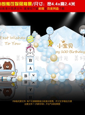 蓝色水彩布朗熊可妮兔宝宝宴背景设计生日周岁满月百日PSD素材051