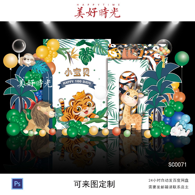 森系小动物虎宝宝素材宝宝宴背景设计生日派对周岁宴百日宴psd