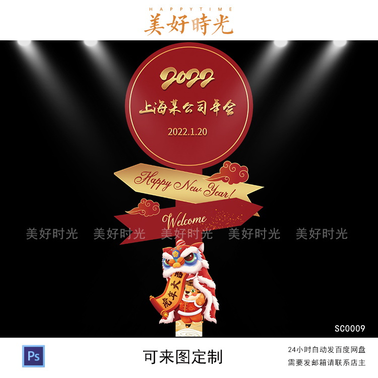 红色虎年迎宾牌公司2022元旦新年老虎舞狮会议水牌立牌设计ps素材