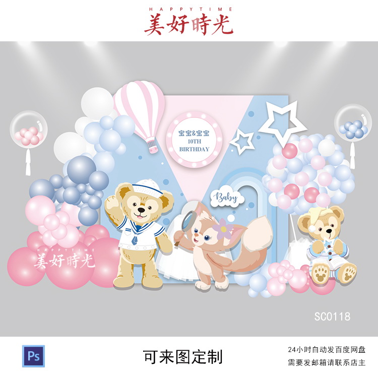 粉蓝色玲娜贝儿达菲熊素材宝宝宴背景设计生日派对周岁宴百日宴ps