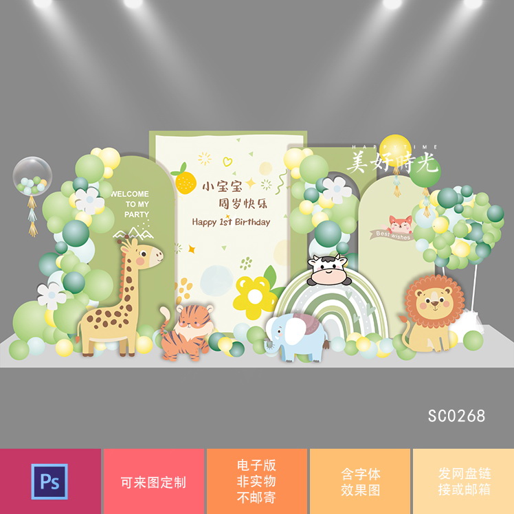 绿色森系小动物素材宝宝宴背景设计生日周岁百日宴开学毕业季psd