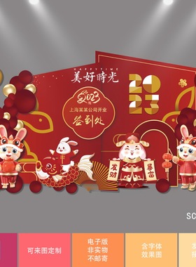 2023红色兔年素材元宵节公司年会周年庆开业典礼商场陈设布置psd