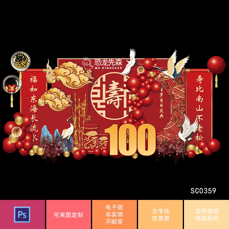 红色中式国潮寿宴背景80大寿90大寿生日派对素材psd祥云仙鹤