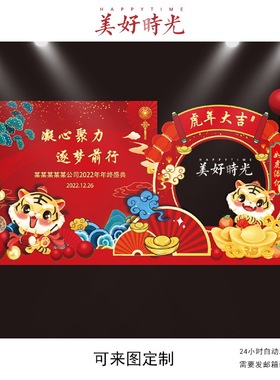 2022虎年红色老虎公司年会主题背景设计新年年终庆典开业ps素材
