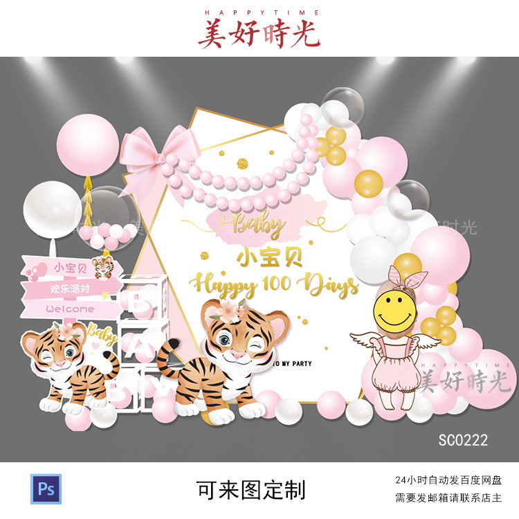 粉色不规则小老虎宝宝宴背景设计生日派对周岁宴百日宴指示牌psd