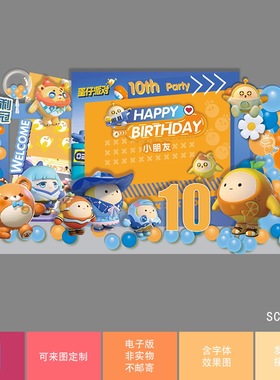 橙色蛋仔派对素材宝宝宴10岁生日派对周岁宴百日宴psd