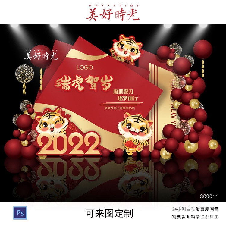2022虎年新春布置新年红金色年会答谢宴舞台背景设计ps素材