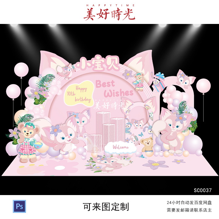 粉色圆形玲娜贝尔主题素材舞台背景生日派对周岁宴百日宴psd