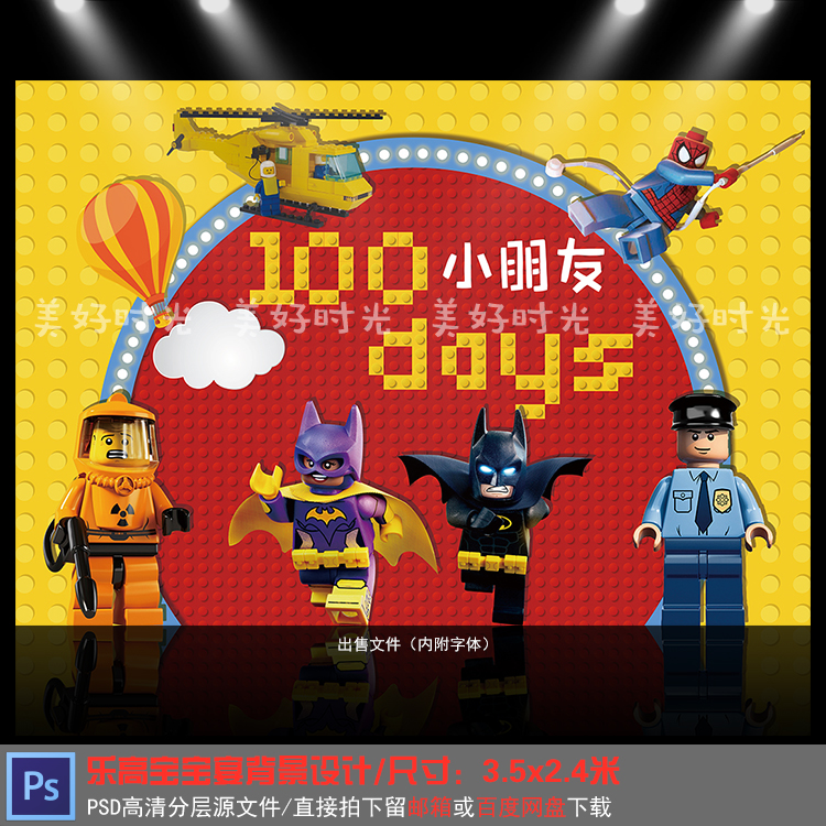 乐高主题宝宝宴舞台背景设计合影区迎宾区甜品区背景PSD素材334