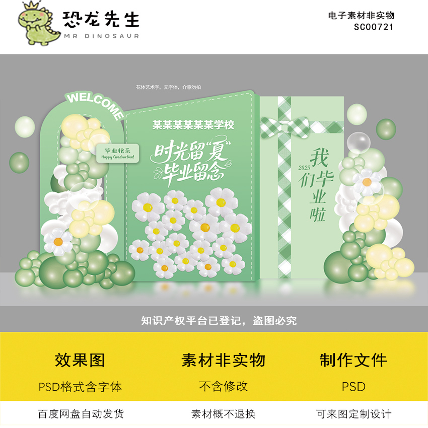 绿色小清新毕业季小学幼儿园开学典礼季背景气球布置成长礼ps素材