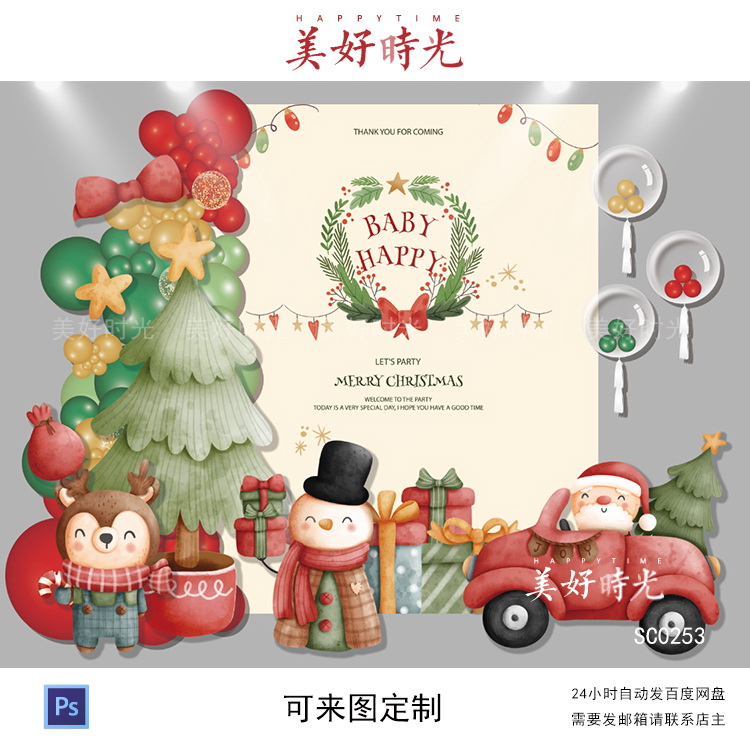 圣诞节素材小汽车圣诞老人圣诞树背景设计生日周岁百日宴psd