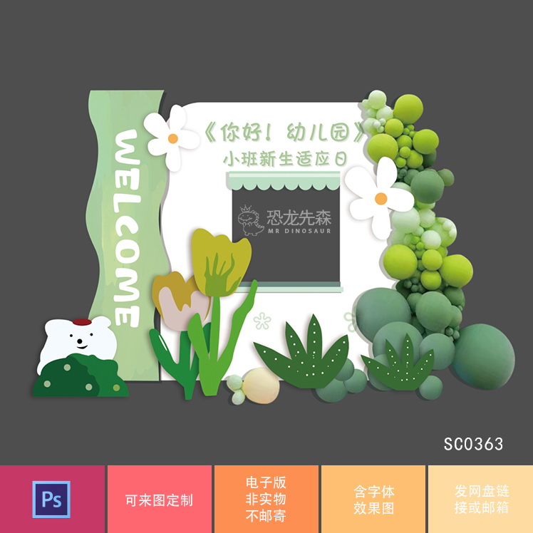 绿色幼儿园入园背景开学典礼小学幼儿园素材psd成长礼拍照相框