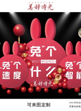2023红色兔年背景设计年终庆典新年舞台布置兔耳朵psd素材
