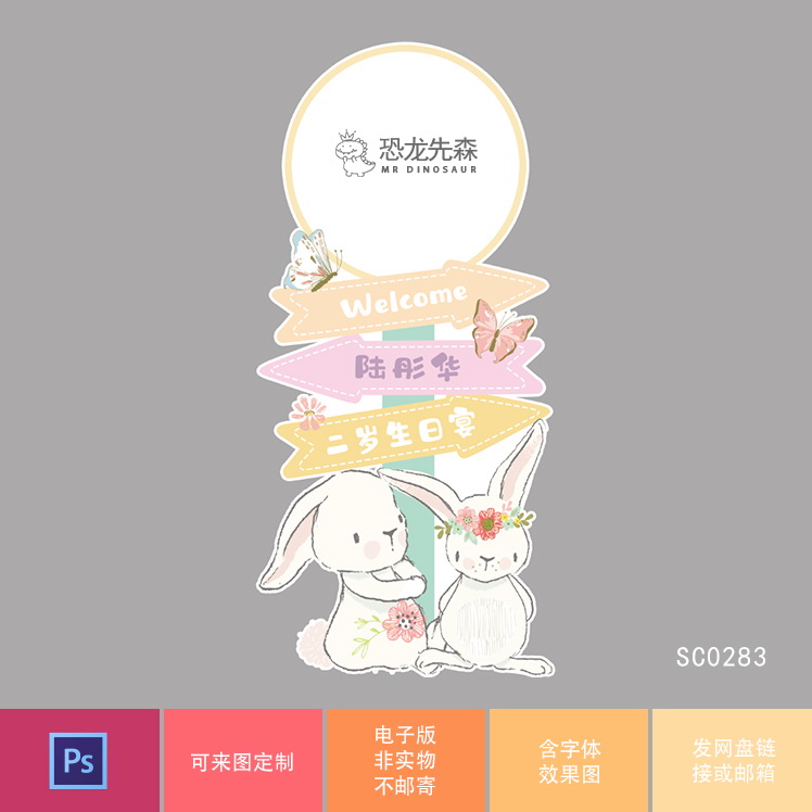 水彩小兔子素材迎宾牌设计宝宝宴生日派对周岁宴百日宴立牌psd