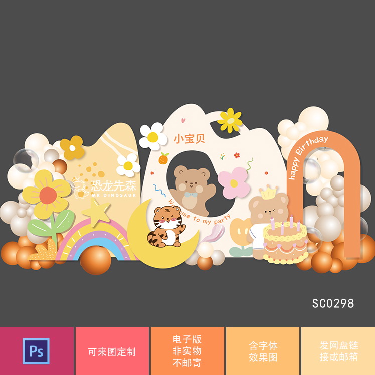 橙色花朵不规则小熊小老虎宝宝宴背景设计生日派对周岁宴百日宴