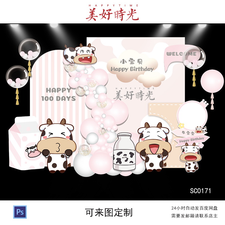 粉色小牛素材牛宝宝生日派对周岁宴百日宴宝宝宴背景设计psd