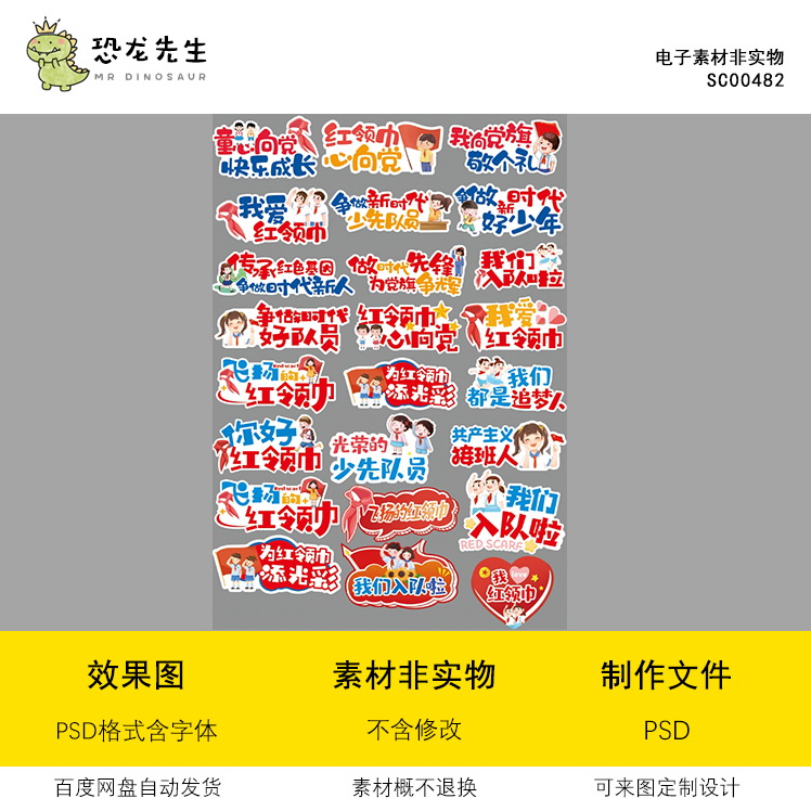 小学少先队入队仪式素材手举牌红领巾升旗仪式敬礼psd