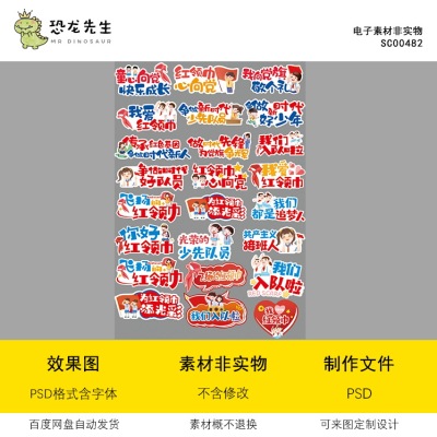 小学少先队入队仪式素材手举牌红领巾升旗仪式敬礼psd