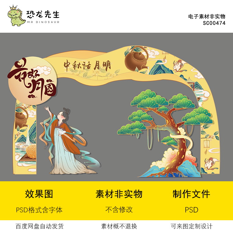 中式国潮中秋节拱门素材不规则背景嫦娥s商场美陈布置psd