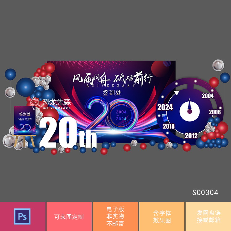 蓝红色公司20周年庆开业活动气球舞台布置psd素材商场美陈