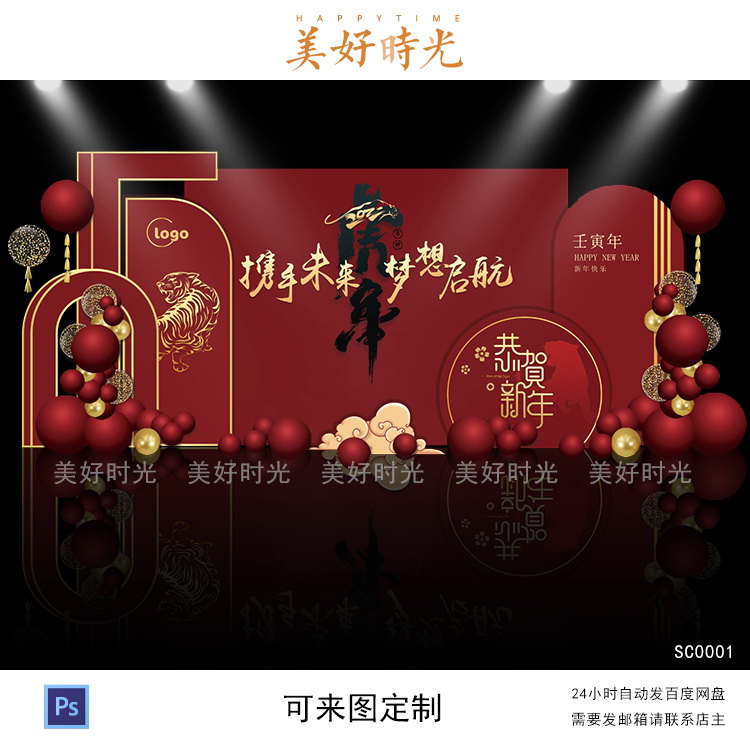 红色虎年背景公司2022元旦新年答谢宴会议联欢晚会背景设计PS素材