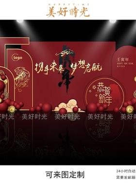 红色虎年背景公司2022元旦新年答谢宴会议联欢晚会背景设计PS素材