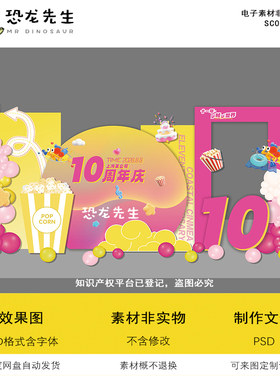 粉红色公司会议10周年庆素材布置电影院开业乔迁拍照背景墙kt板ps