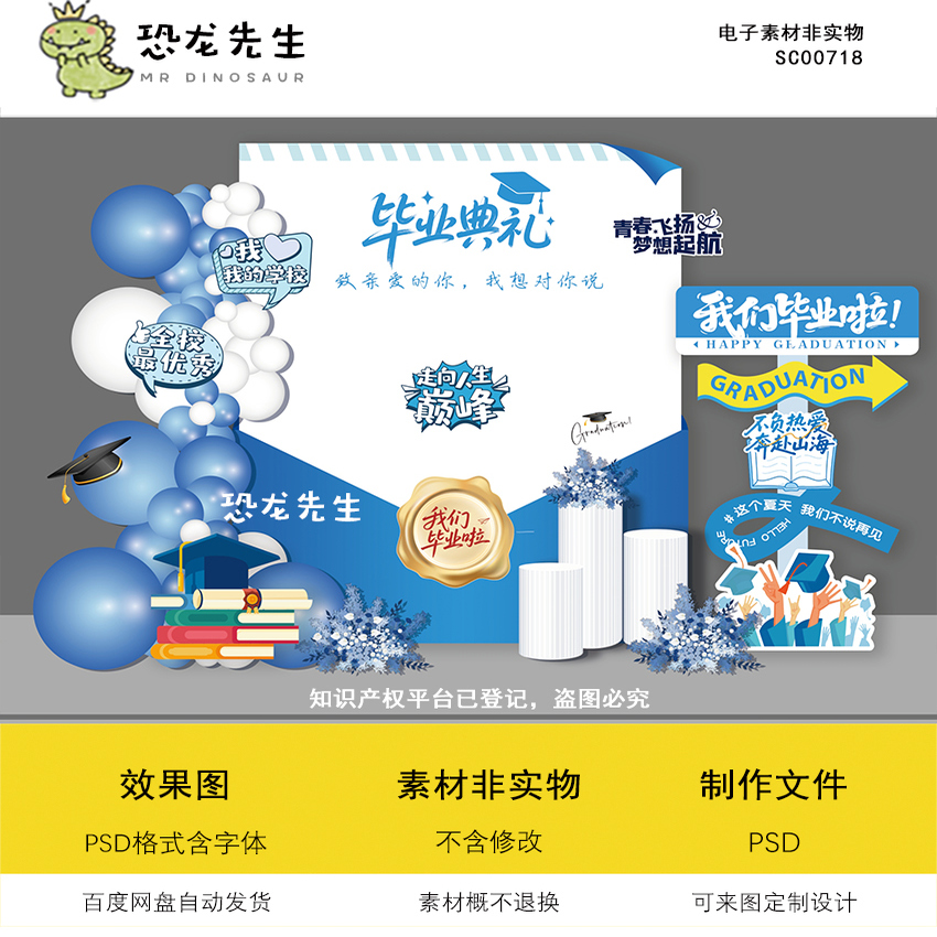 蓝色毕业季素材小学幼儿园开学典礼背景气球布置成长礼61毕业psd
