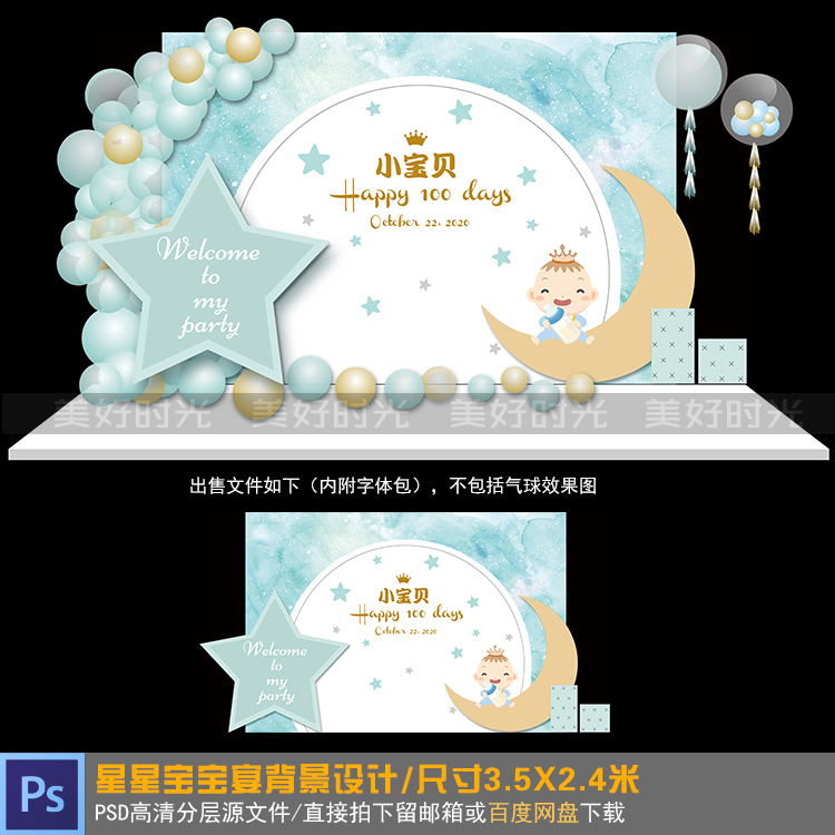 蓝色星星月亮宝宝宴背景设计生日派对百天宴满月宴psd素材309