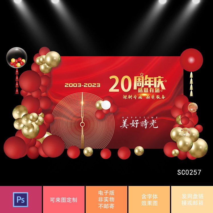 红金色时间时钟公司庆典周年庆开业素材舞台背景陈设布置psd